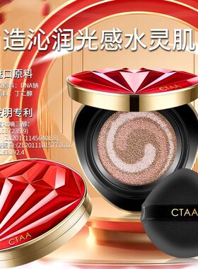 CTAA红参鹿茸精华养肤气垫霜三合一遮瑕礼盒红宝石提亮控油持久新