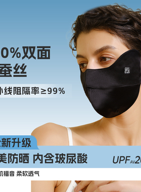 桑蚕丝真丝防晒口罩防紫外线