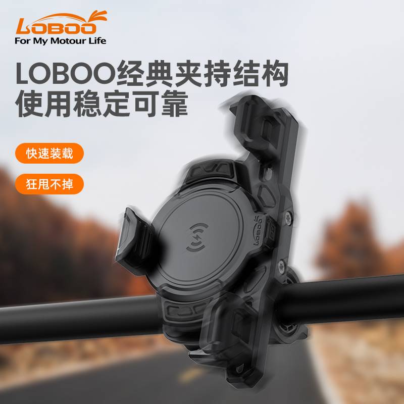 LOBOO萝卜摩托车手机导航支架PH02无线充电模块减震防震摩旅装备