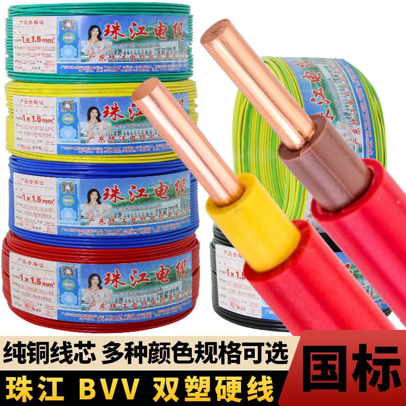 广东珠江电线电缆BVV1.5 2.5 4 6平方国标双皮单芯纯铜芯硬线家装 - 图3