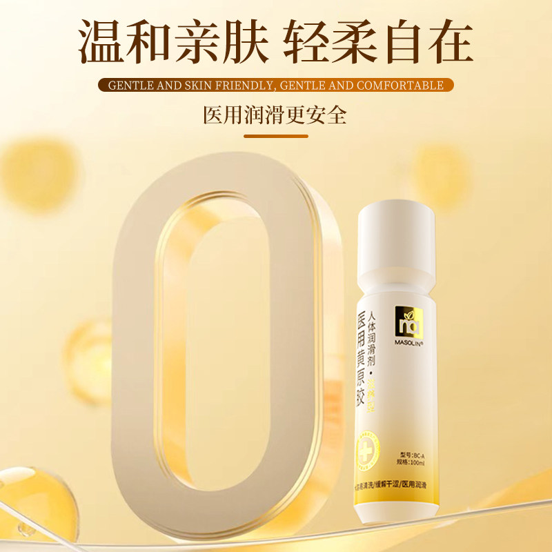 医用级润滑剂液油成人用品情趣夫妻私处免洗女性阴道人体房事zc,淘宝优惠券,粉丝福利购,淘宝优惠卷