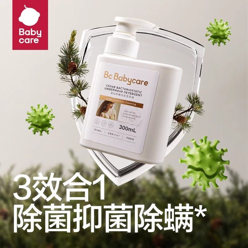 babycare酵素内衣洗衣液洗内裤去血渍专用清洗液雪松抑菌除菌除螨,淘宝优惠券,粉丝福利购,淘宝优惠卷