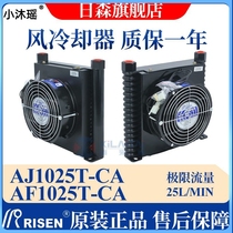 RISEN Jissen air-cooled yet instrumental piece hydraulic radiator AF1025T-CA AJ numerical control machine oil fan