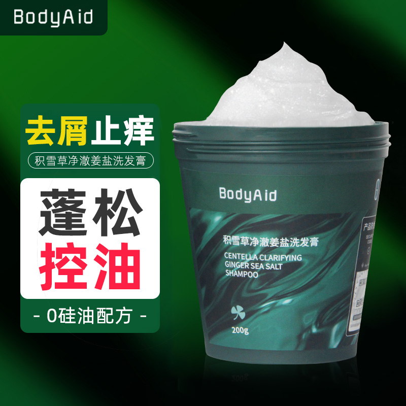 bodyaid博迪生姜洗发水积雪草净澈姜盐洗发膏去屑止痒官方旗舰店 - 图0