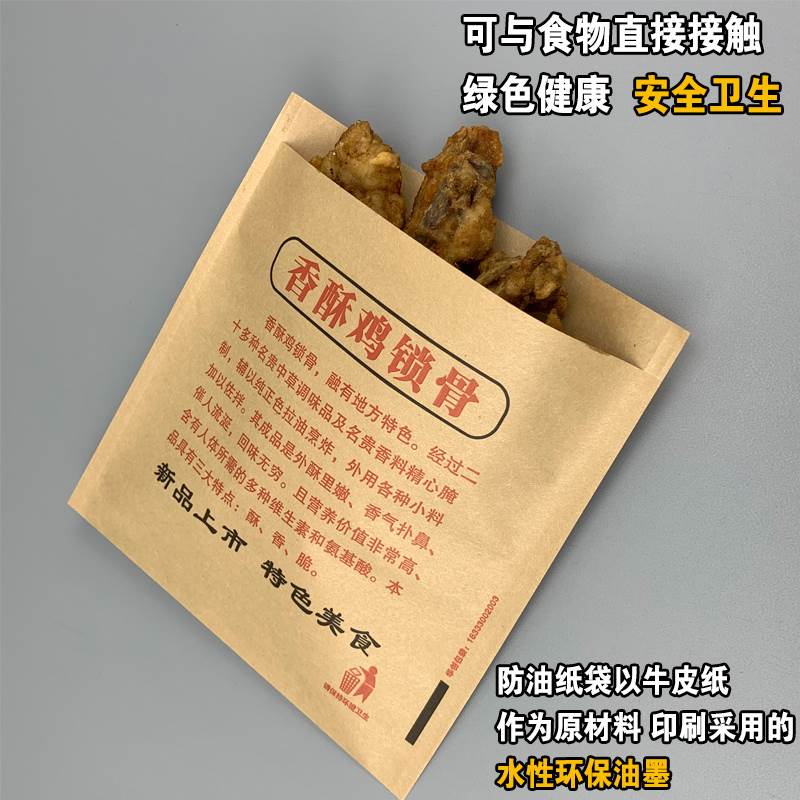 香酥鸡锁骨袋子牛皮纸袋炸鸡叉骨一次性防油食品打包袋1斤半包装 - 图0