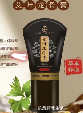 正品艾叶龙骨膏颈肩腰腿刮痧按摩膏正品100g 一支