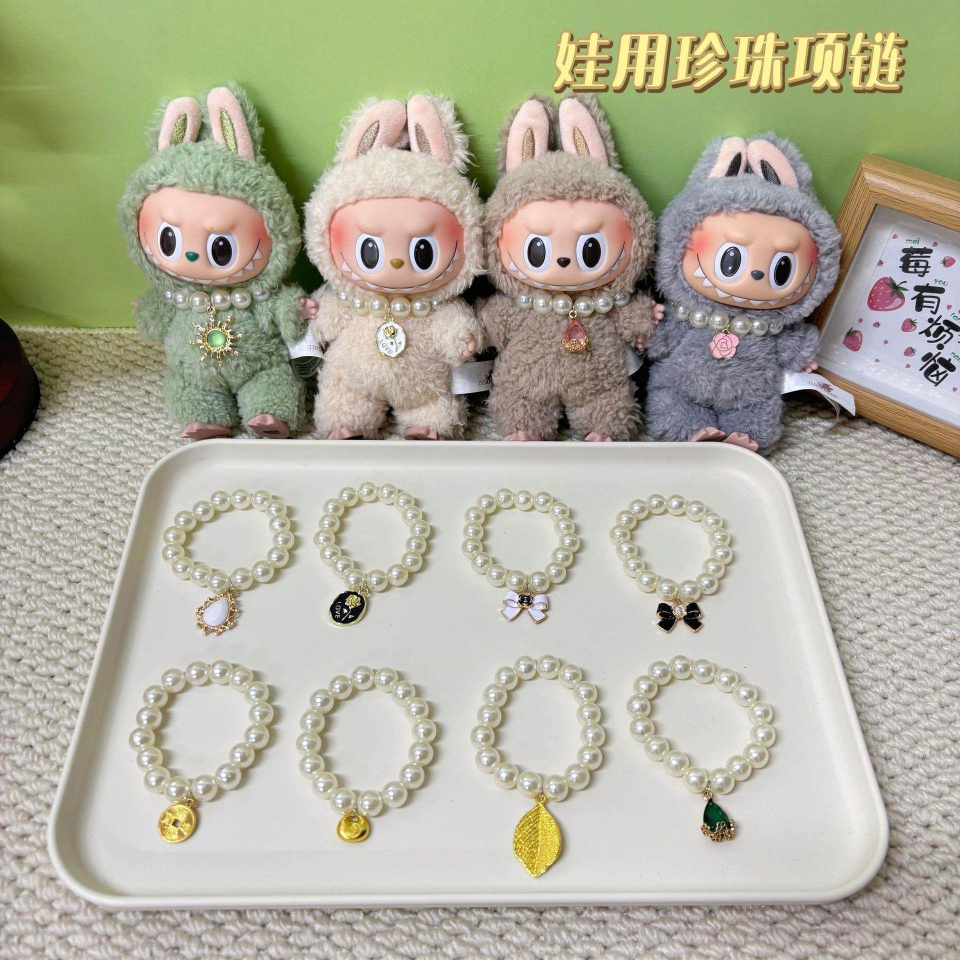 labubu挂件一二三代毛绒娃娃手工珍珠项链手链13-17cm可爱配饰,淘宝优惠券,粉丝福利购,淘宝优惠卷