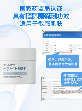 skeyndor雪曼婷温泉柔敏水活平衡焕肤霜（清爽版）-50ML