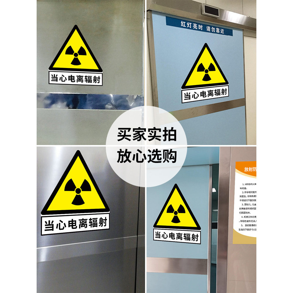 全套放射警示牌孕妇当心电离辐射ct室温馨提示防护注意事项标识牌放射警示标志牌规章制度温馨提示牌牙科口腔,淘宝优惠券,粉丝福利购,淘宝优惠卷