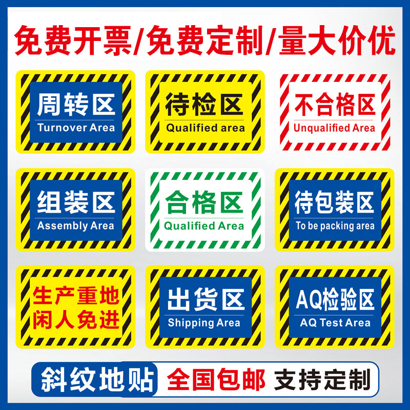 工厂生产车间标识牌地贴定制仓库区域标识牌分区牌地贴磨砂标识贴合格成品区地面区域划分地贴指示PVC地标贴