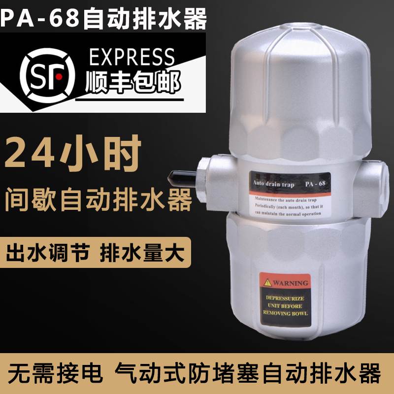 包邮气动式PA-68自动排水阀空压机ZDPS-15储气罐PB-68自动排水器 - 图2