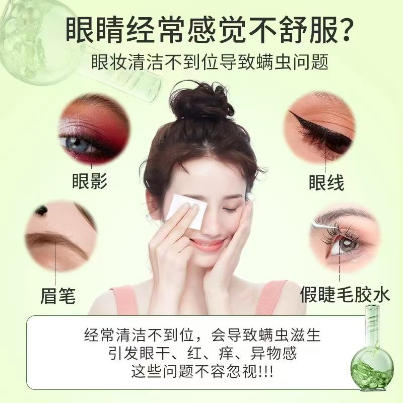 云南白药泰邦茶树油除螨湿巾眼部专用舒缓干痒4-松油醇眼睑卸妆棉