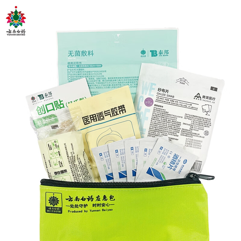 云南白药急救包应急救援包便携式家用医疗包户外车载医药箱地震