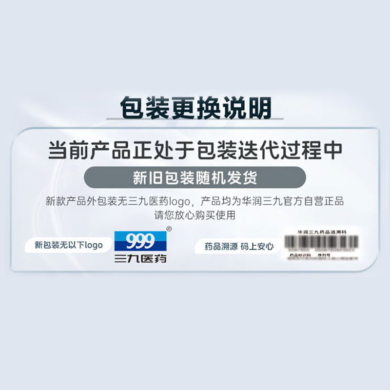 999养胃舒胶囊0.4g*24粒 滋阴养胃慢性胃炎胃痛胃药三九