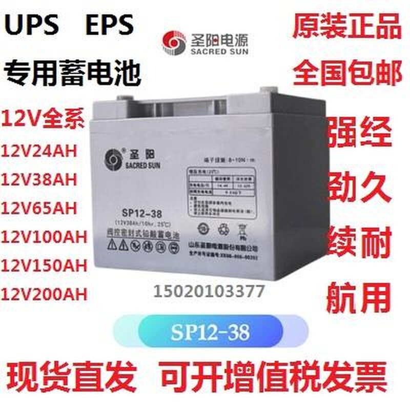 圣阳铅酸蓄圣阳1池SP2-1238ah/100ah/65AH/24AH/15电0AH/200AvH - 图0