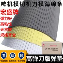 Knife version Cushion Sponge Cushion Strip Machine Sponge Bar Die Cut Sponge Flat Press Mark impress with macro Sheng high bomb sponge glue