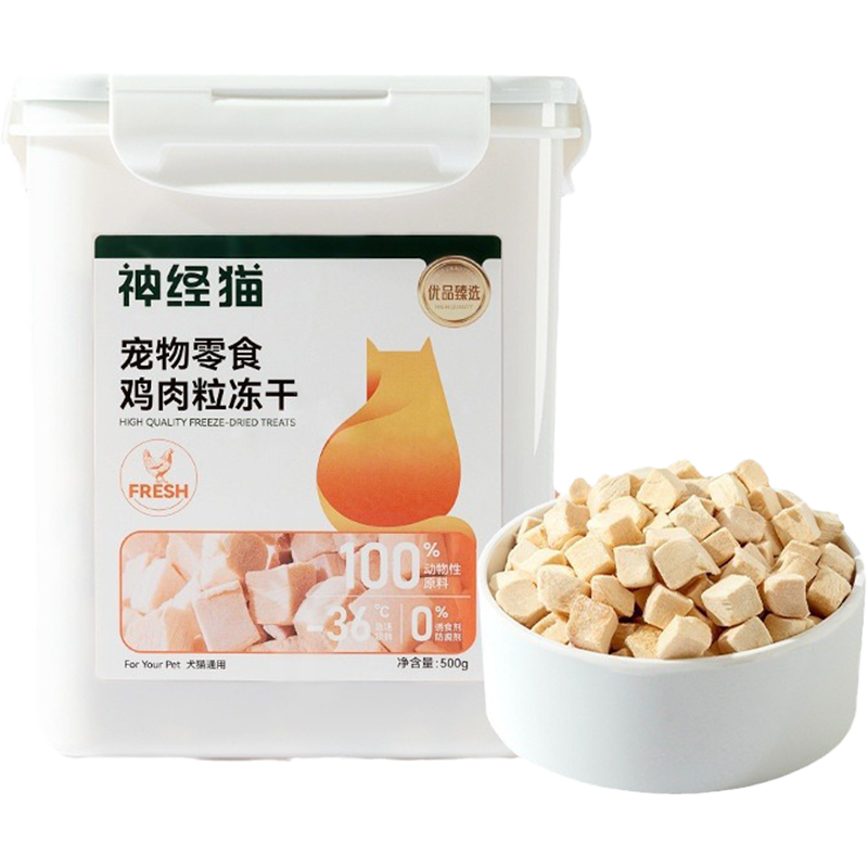 冻干猫零食猫咪鸡肉粒宠物增肥发腮鸡胸肉补充营养整块鸡小胸猫粮,淘宝优惠券,粉丝福利购,淘宝优惠卷