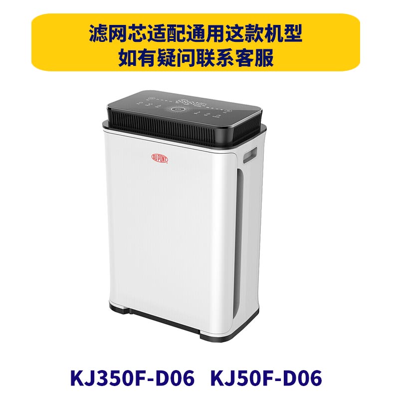 适配杜邦KJ350F-D06/ KJ50F-D06空气净化器滤网除霾醛PM2.5过滤芯