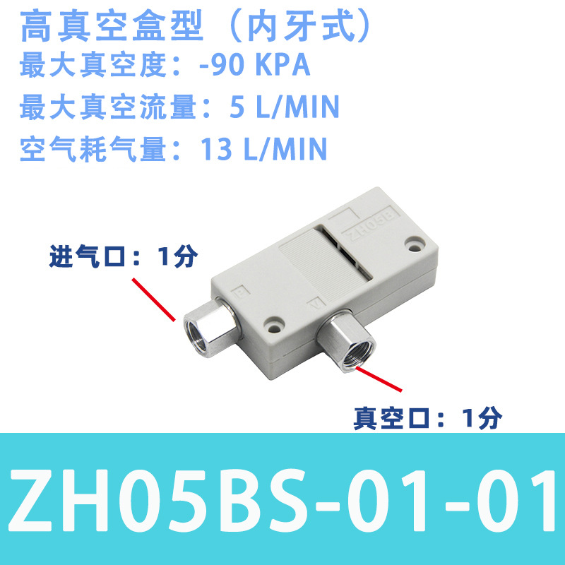SMC型大吸力盒式消声真空发生器ZH05BL/07B/10B/13BS-06-08-1负压 - 图0