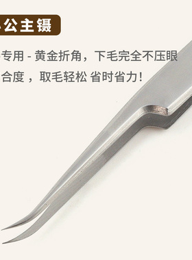 TAOHUAYOUPIN桃花优品小公主镊美睫嫁接镊精密镊子取毛镊美睫镊子