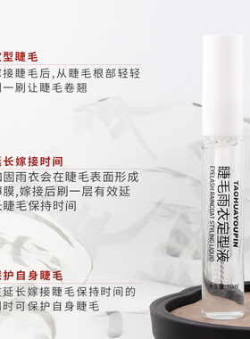 嫁接美睫专用睫毛雨衣