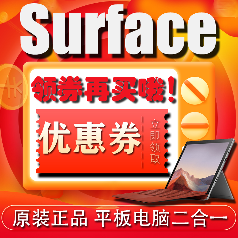 微软Surface Pro5 pro6 pro7 pro8 pro4微软笔记本平板电脑二合一-图0