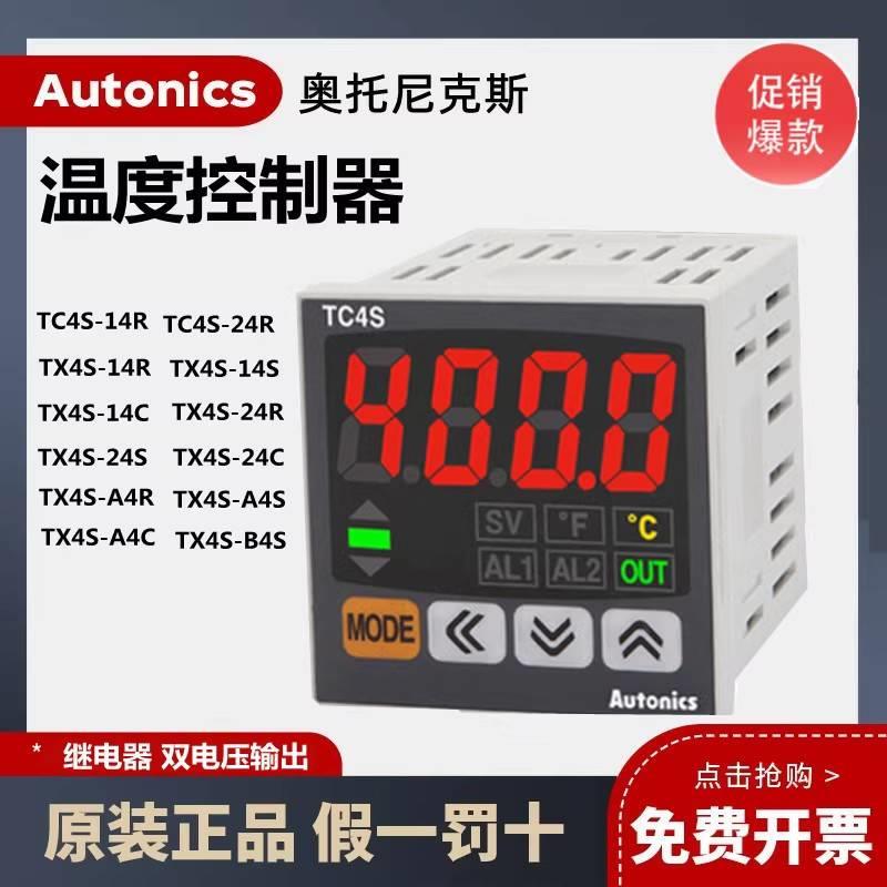 奥托尼克斯温控器TC4S-14R/TCN4S-24R/TCN4M/TCN4H/TCN4L/TX4S-B4-图3