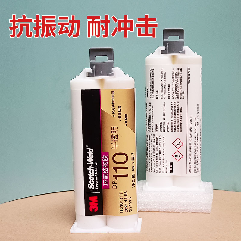 3M DP110结构胶金属胶环氧树脂ab胶水强力胶水水槽窗户马桶密封胶 - 图1