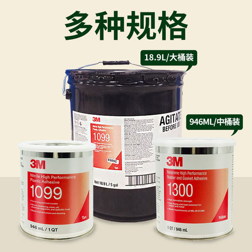 3M 1099/1300/1357/4475/4693H/4799L/847胶水塑料橡胶金属溶剂胶 - 图0