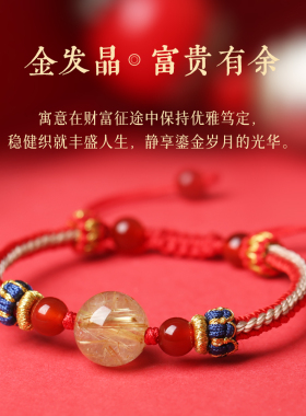 天地阁金发晶手绳红玛瑙红绳手链五路财神招财转运珠绳编好运手串
