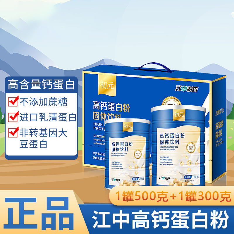 江中高钙蛋白粉800g礼盒装乳清蛋白粉质中老年人营养品节日送礼 - 图0