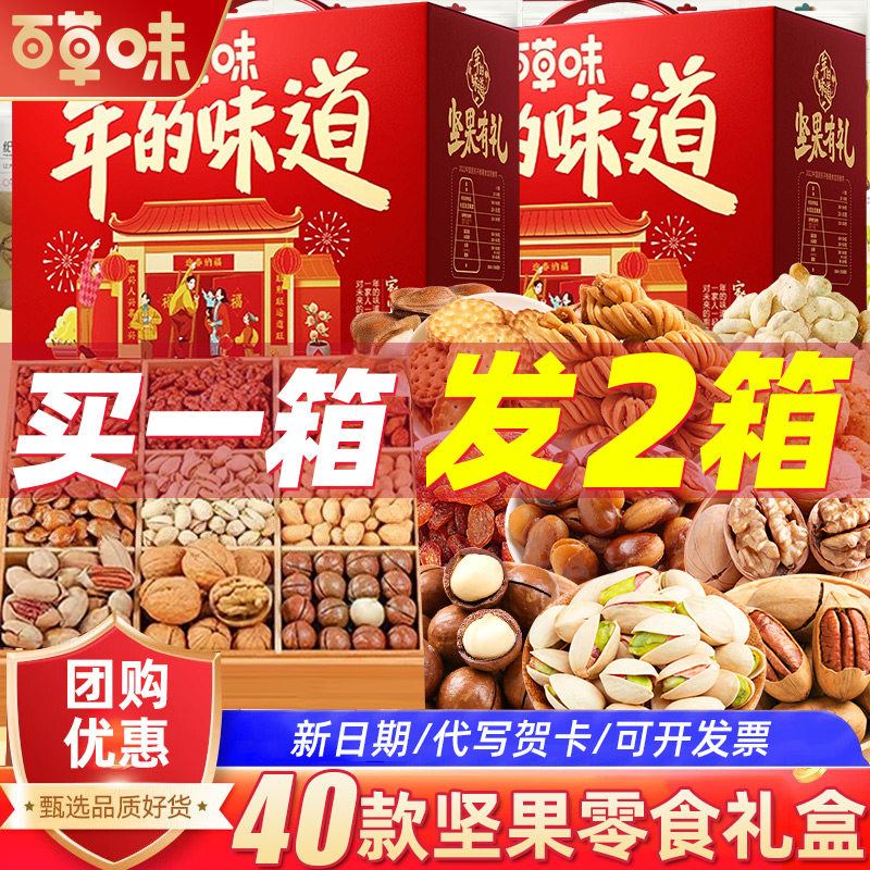 百草味坚果零食大礼包干果礼盒装高端礼品新年送礼送长辈亲戚年货