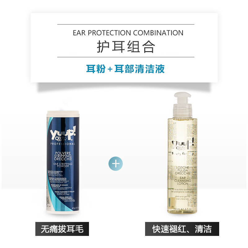 Yuup维尼塔 宠物耳毛粉狗狗猫咪耳螨清洁耳朵除耳毛无痛不伤耳