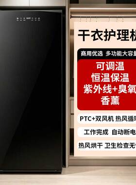 衣物毛巾热风烘干消毒柜带香薰