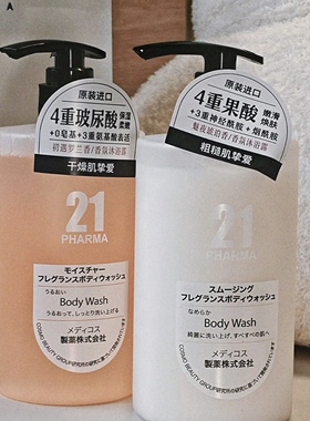 发玛21沐浴露0皂基保湿天然香氛