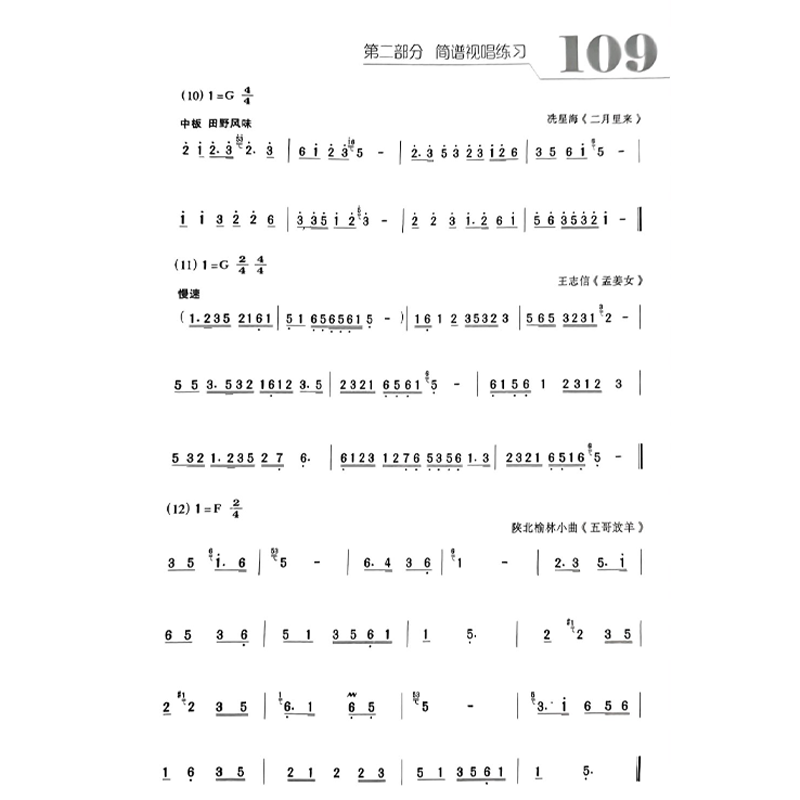 新版扫码听中老年简谱教程大学入门钢琴张继农大学实用艺术教材识简谱喜爱的歌视唱与听力训练影视表演音乐湖南文艺