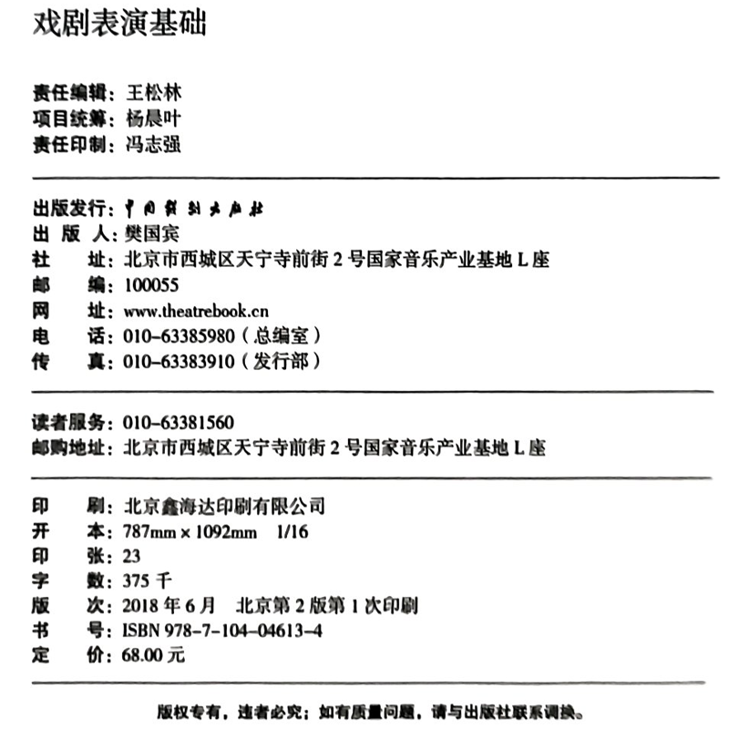 戏剧表演基础戏剧卷梁伯龙李月中国艺术教育大系传统戏曲表演艺术特色的教学原则教学内容程序教学方法表演技巧书 - 图1