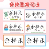 Большая водонепроницаемая именная наклейка для новорожденных для первого класса для детского сада, делается под заказ