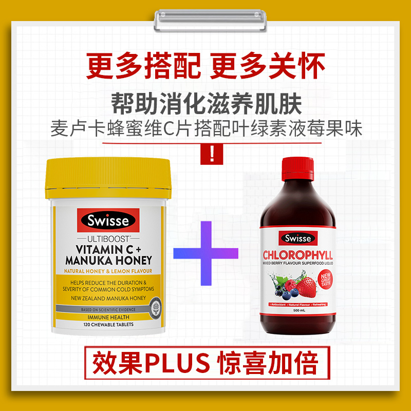 Swisse麦卢卡蜂蜜VC咀嚼120片高浓度维生素C提高自护支持肠胃健康 - 图3