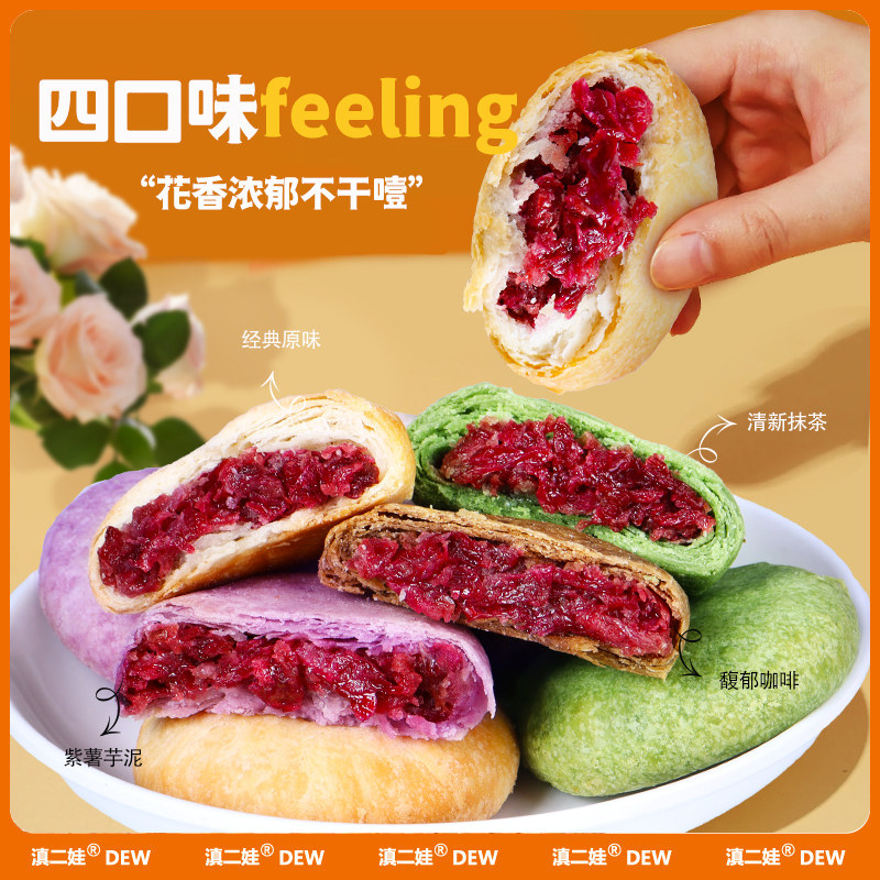 滇二娃农科院鲜花饼云南特产经典玫瑰饼紫薯芋泥抹茶32g糕点零食,淘宝优惠券,粉丝福利购,淘宝优惠卷