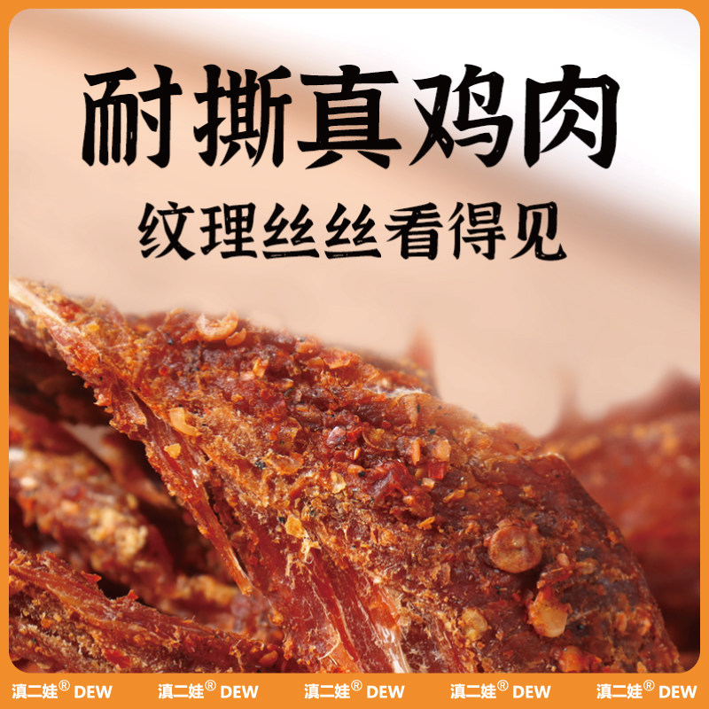 滇二娃农科院风干鸡胸肉干高蛋白减低解馋健身休闲速食鸡肉条零食,淘宝优惠券,粉丝福利购,淘宝优惠卷