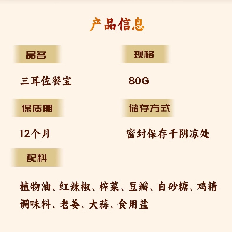 三耳佐餐宝80g*6罐拌饭酱家用通用香辣酱小罐酱多用途榨菜下饭菜,淘宝优惠券,粉丝福利购,淘宝优惠卷