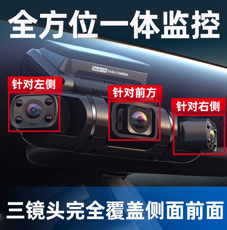 任e行行车记录仪360度全景新款超高清三镜头停车监控24小时防划车
