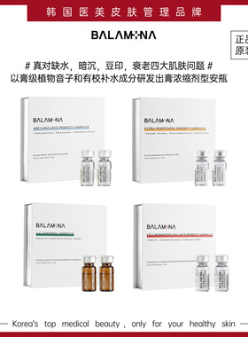 韩国皮肤管理BALAMINA宝拉米娜mts微滚针导入安瓶微纳晶家庭水光