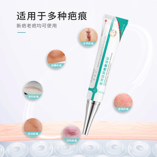 阿利美医用硅酮疤痕凝胶预防淡化疤痕美国进口硅酮原料祛疤膏贴克 - 图0