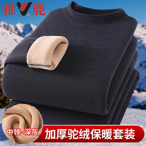 雅鹿保暖内衣套装男驼绒抗寒速热保暖套装加绒秋衣秋裤棉衣打底衫 - 图2