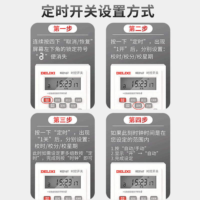 德力西时控开关控制器KG316T定时器220V 380V路灯 微电脑时控开关