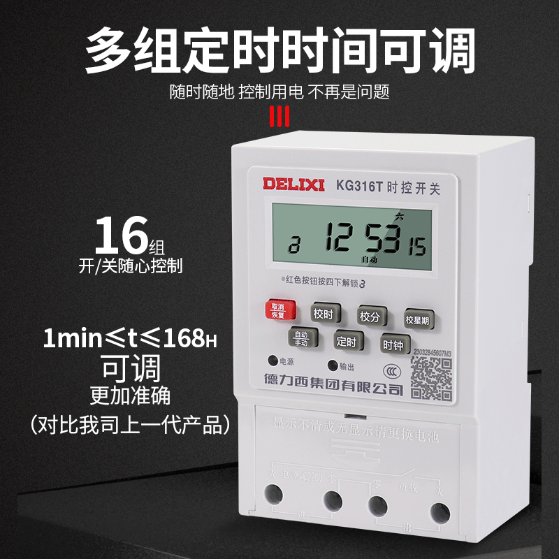 德力西时控开关控制器KG316T定时器220V 380V路灯 微电脑时控开关 - 图0