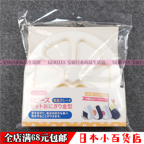 日本SP SAUCE饭团模具三角饭团便当盒寿司模具做紫菜包饭工具模具 - 图0