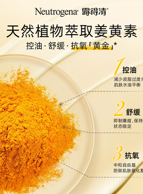 露得清Neutrogena姜黄面霜75ml